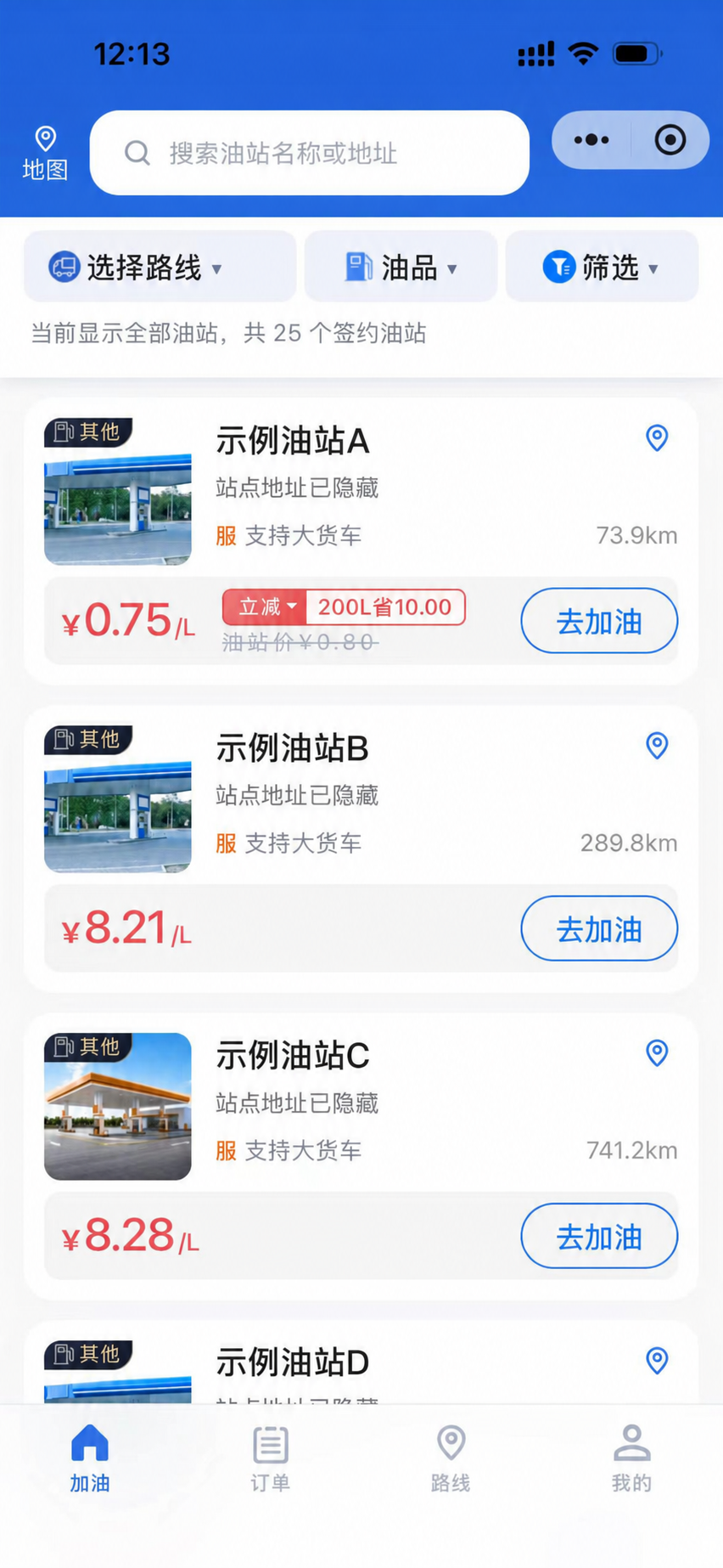 司机端油站查询